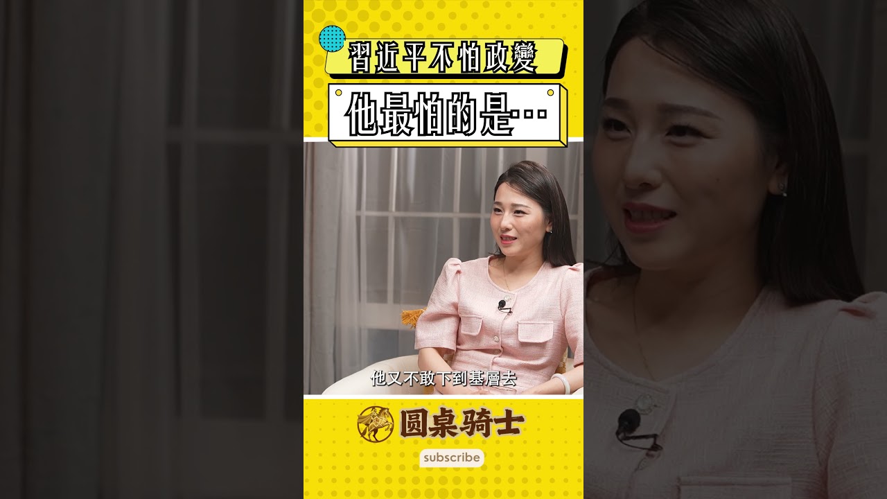 習近平不怕政變，他最怕的是⋯⋯