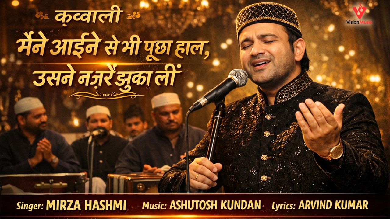 मैंने आईने से भी पूछा हाल  Dil Tod Dene Wali Qawwali  Very Emotional Qawwali