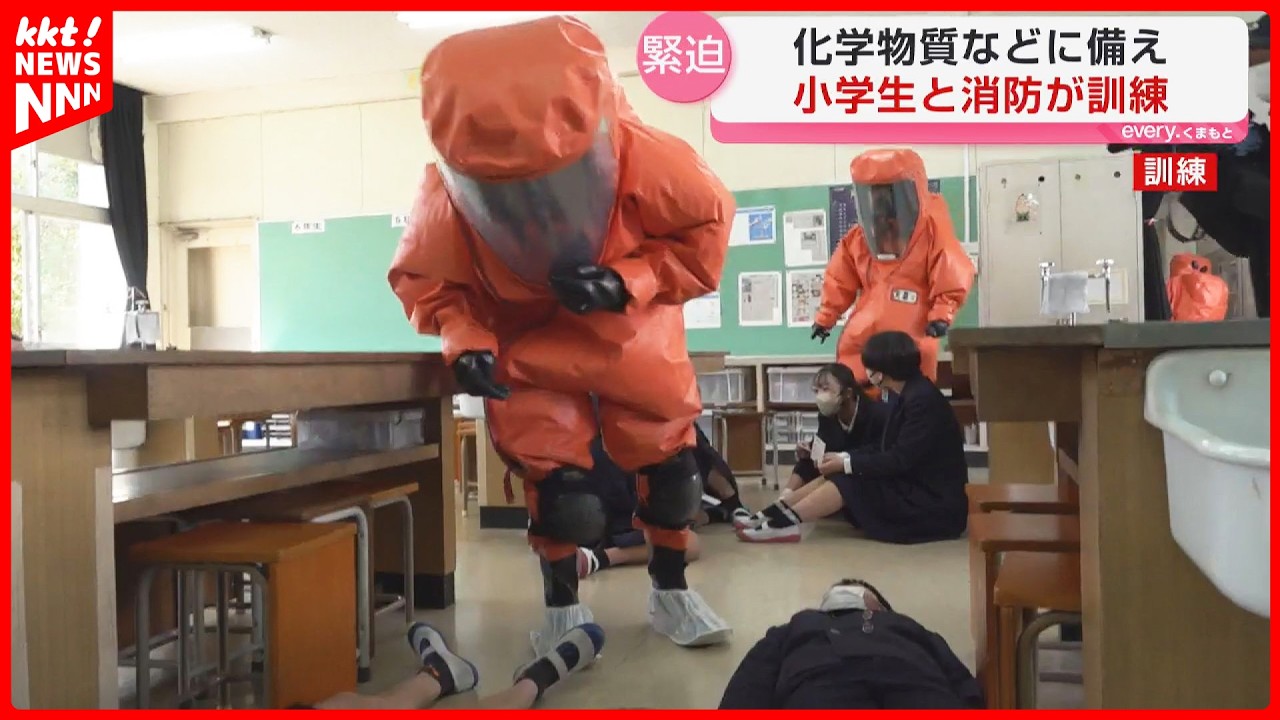 化学物質などの危険物に備えて！小学校で消防と児童が訓練