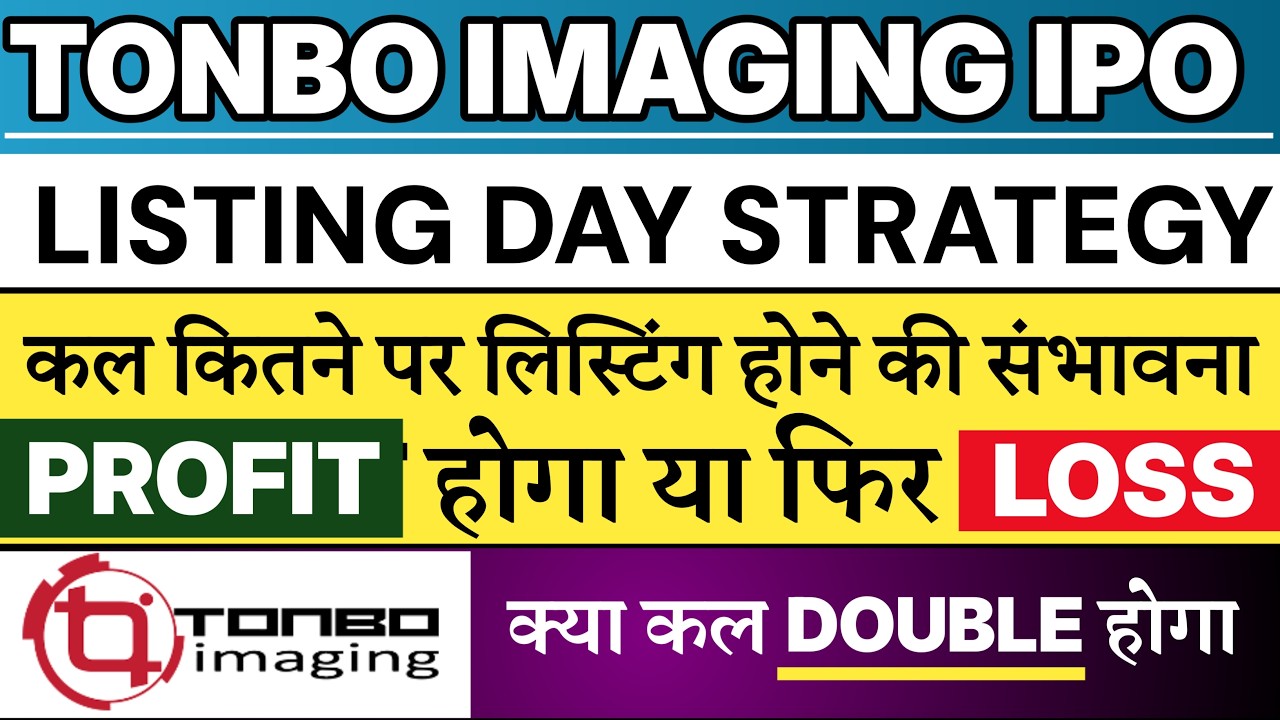 Tonbo Imaging IPO Listing Day Strategy 🔥| Tonbo Imaging IPO Listing Prediction 💥
