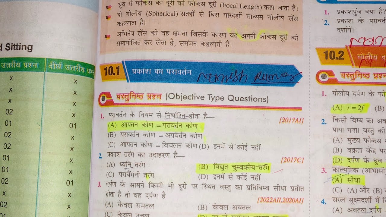 Science objective question anilisish 