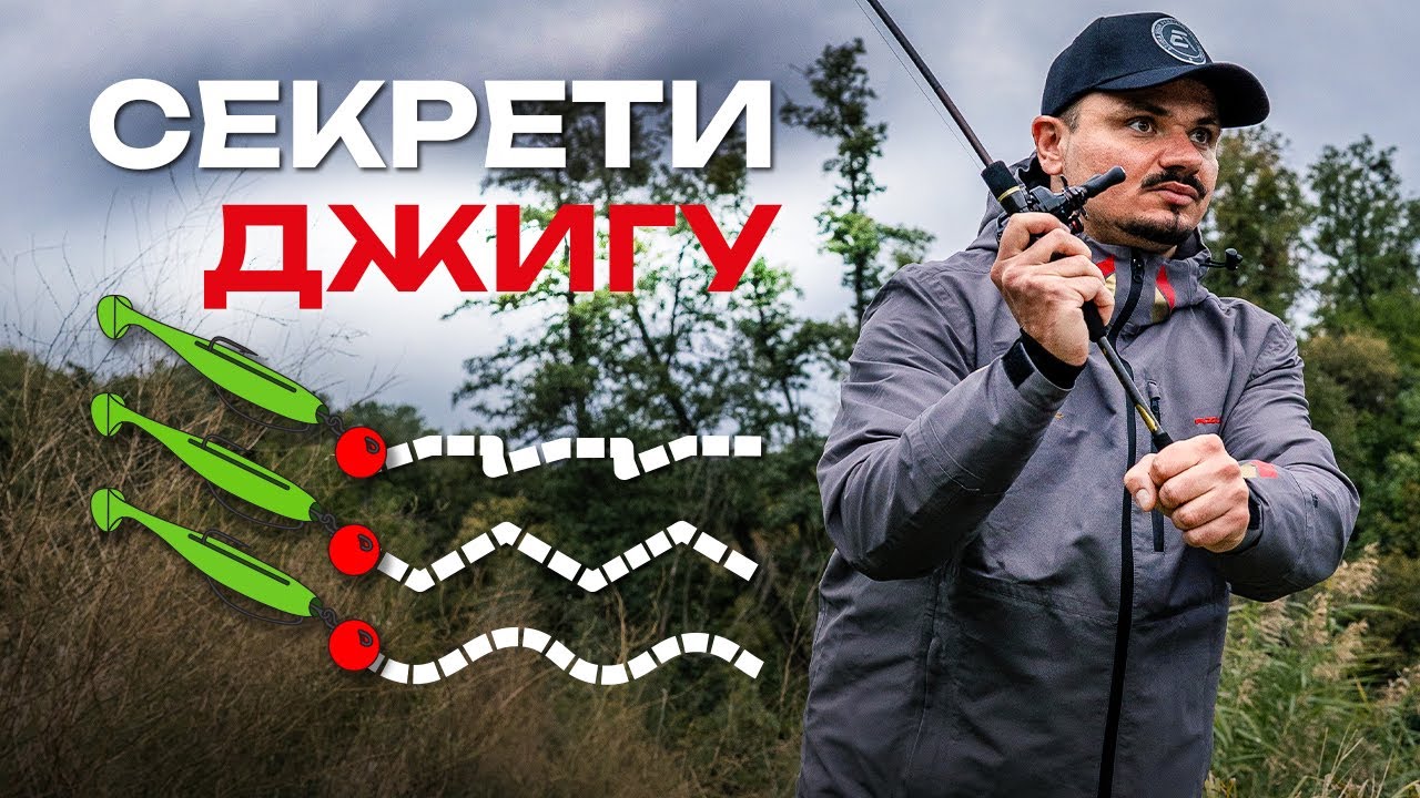 🎣ДЖИГ: ПОМИЛКИ ТА ТАКТИКА  &mdash; Рибальська школа Flagman! &mdash; Урок 11