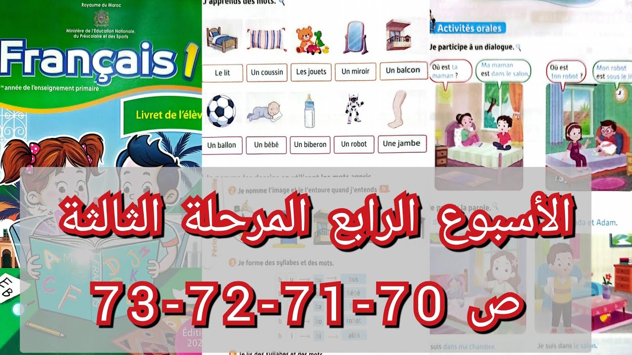 ص 70-71-72-73 الأسبوع الرابع المرحلة الثالثة المستوى الأول الفرنسية المدرسة الرائدة 
