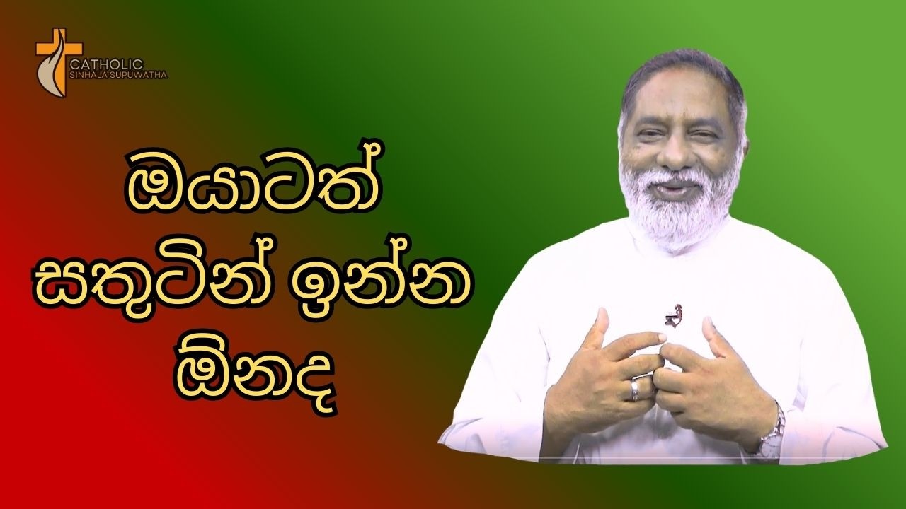 ඔයාට සතුටින් ඉන්න ඕනද  22/02/2026  Thought for the day Sinhala   දවසේ සිතුවිල්ල