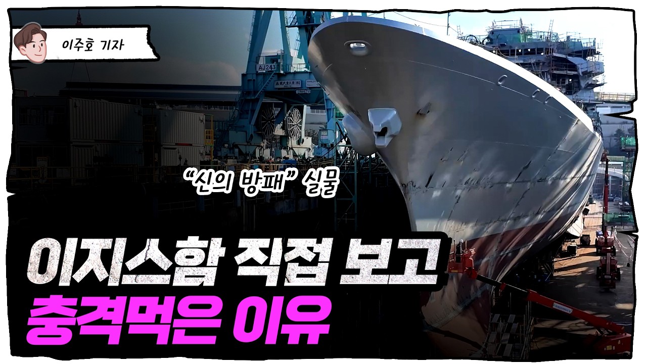 거대조선소가 필요했던 이유, 조선업 국가대항전의 현장 [슈퍼맨 이주호]