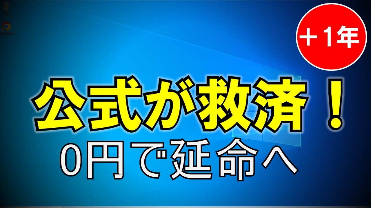 まだ買い替えるな！死んだWindows10を「公式に」復活させる裏ワザ。