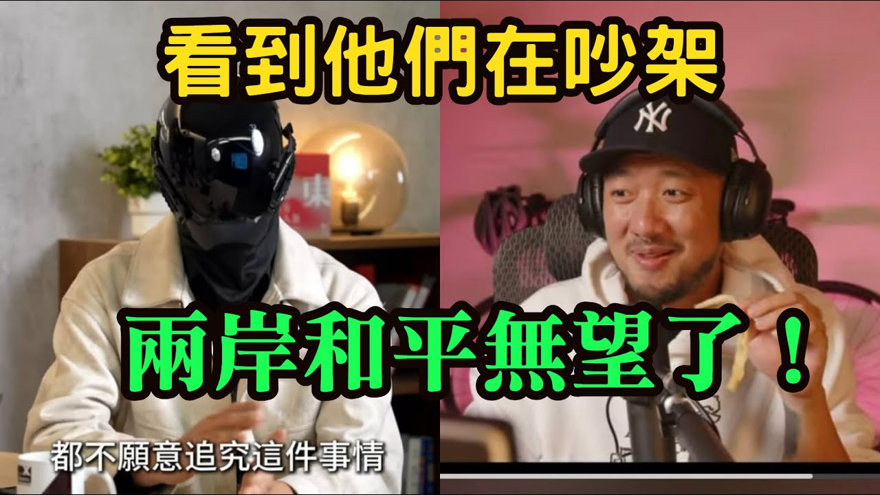 （廈門博主）研究星星二十年：看到2chil vs一哥，詹江村vs柳傑克。藍白這個樣子，兩岸和平統一無望了。