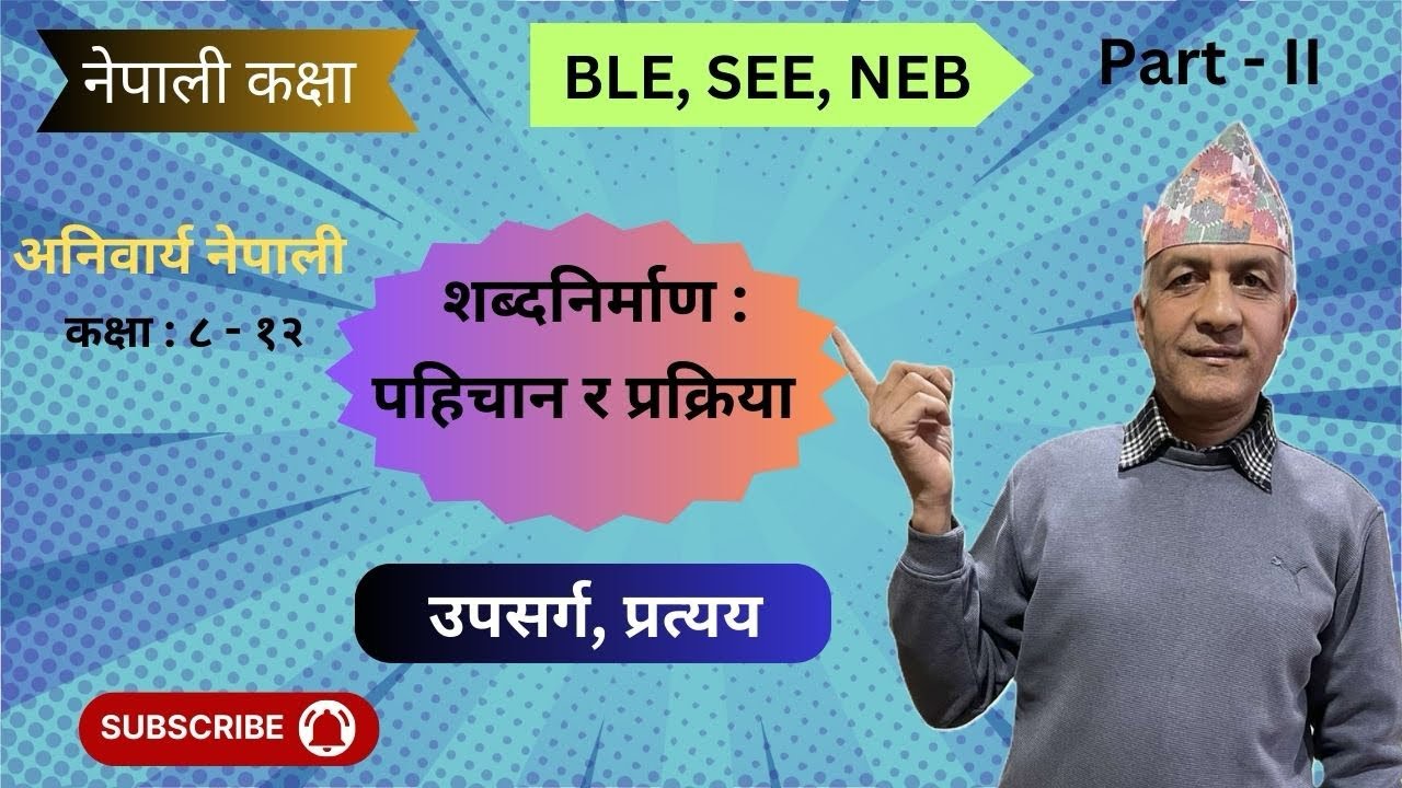उपसर्ग र प्रत्यय : पहिचान र प्रक्रिया | | Upasarga ra Pratyaya