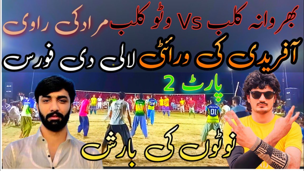 Bharwana Club Vs Watto Club // Ravi // Lali Vs Afridi
