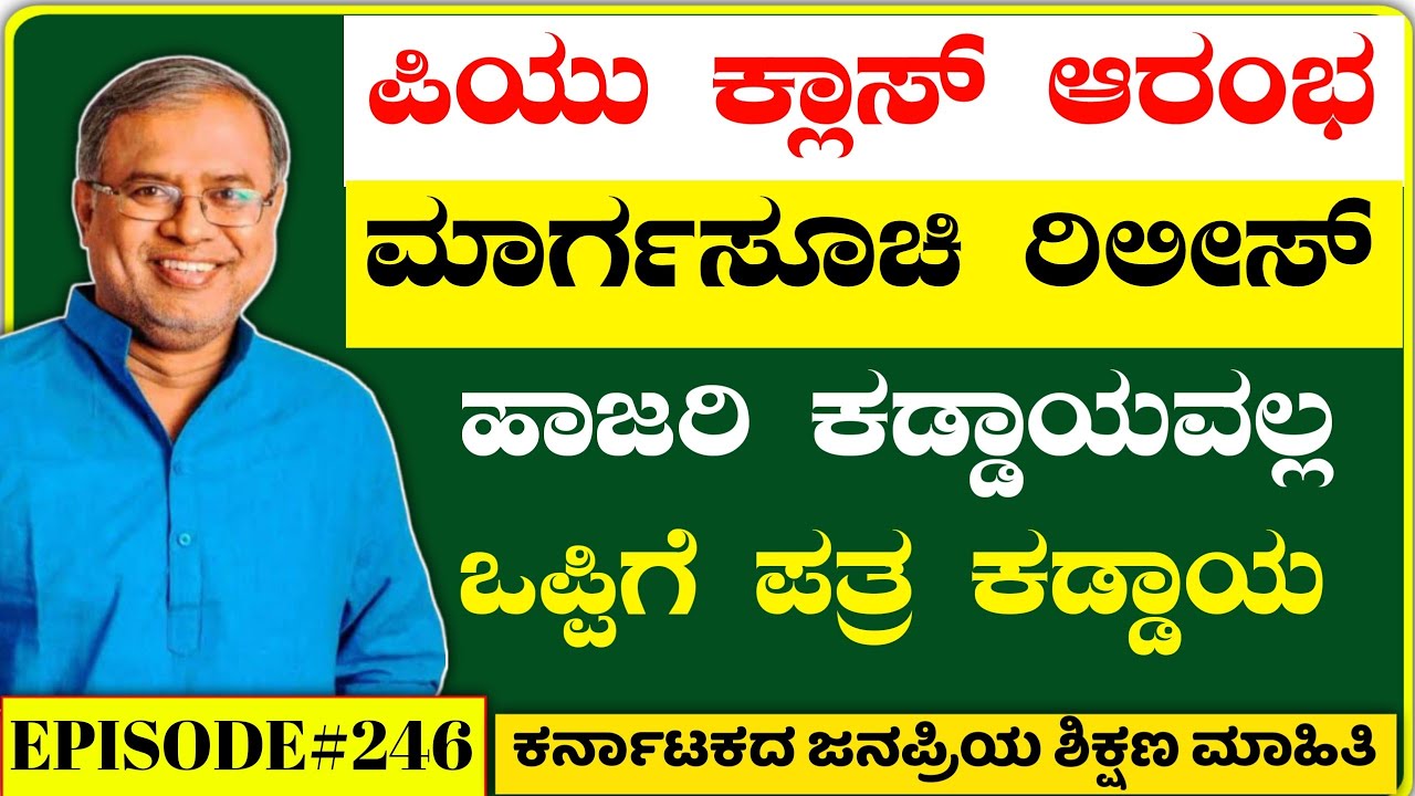 college reopen date fix Karnataka | school reopen date fix | Education Updates