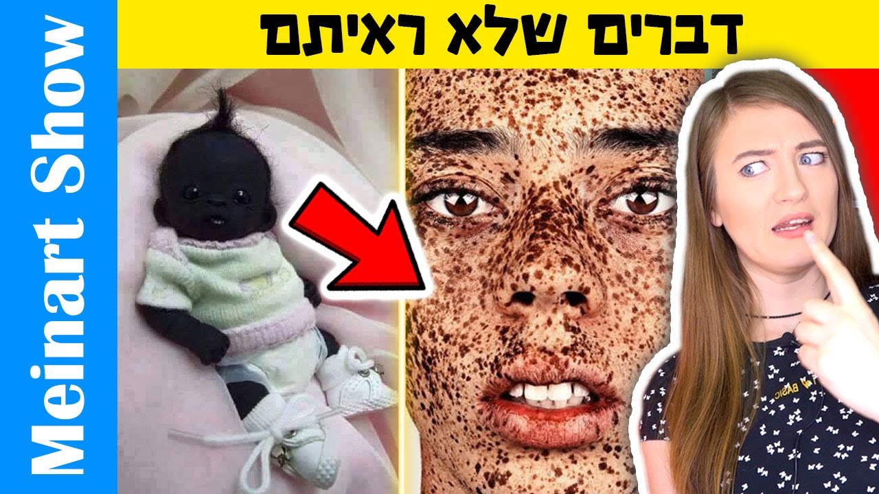 אנשים הכי מיוחדים בעולם! דברים שבחיים לא ראיתם! אנשים מוזרים פרק 11