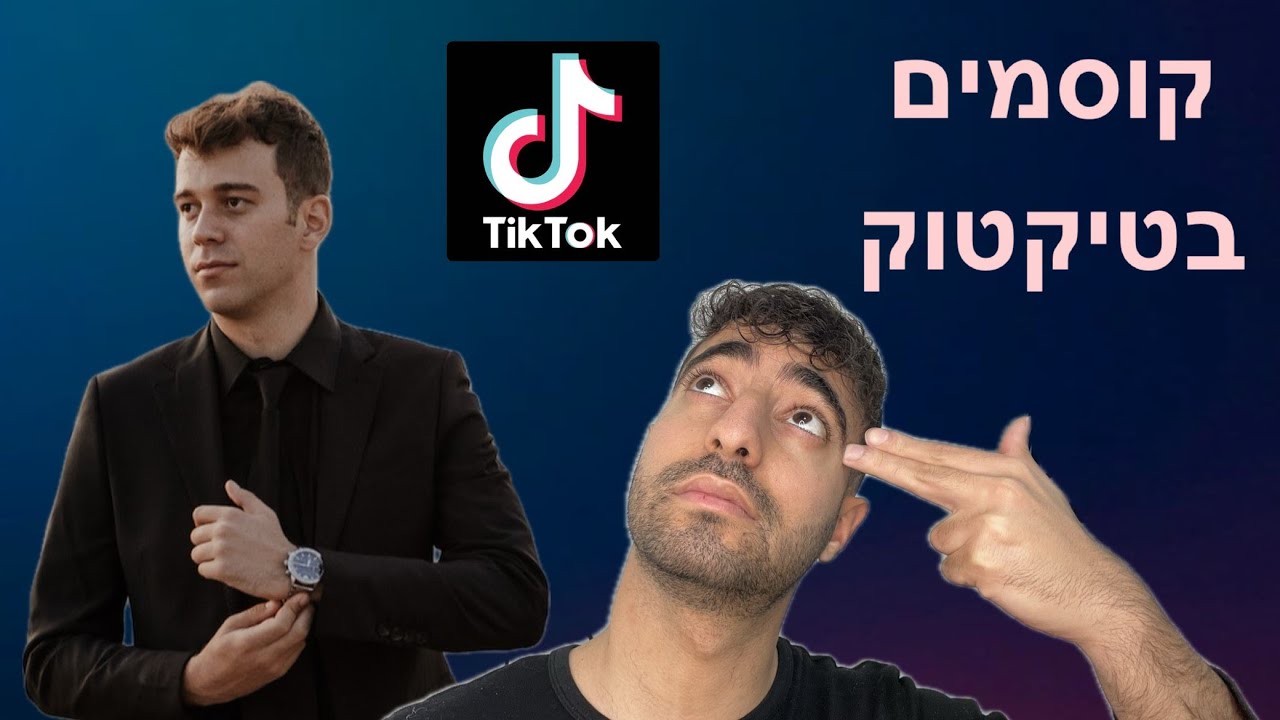 מגיב לקוסמים בטיקטוק