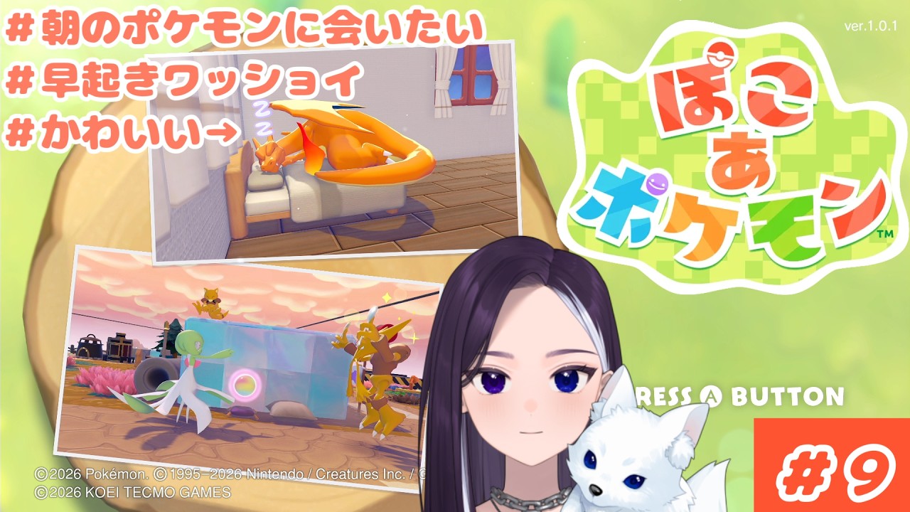 【ぽこポケ】朝にしか出ないポケモンっている？？ #初見さん大歓迎  #ぽこあポケモン【LiccaLin/#VTuber】