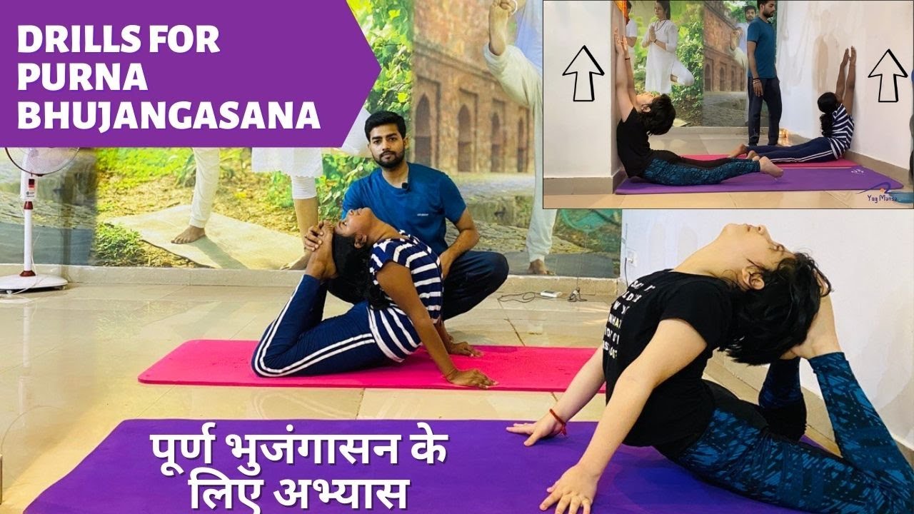 Drills For Purna Bhujangasana ||पूर्ण भुजंगासन के लिए अभ्यास||