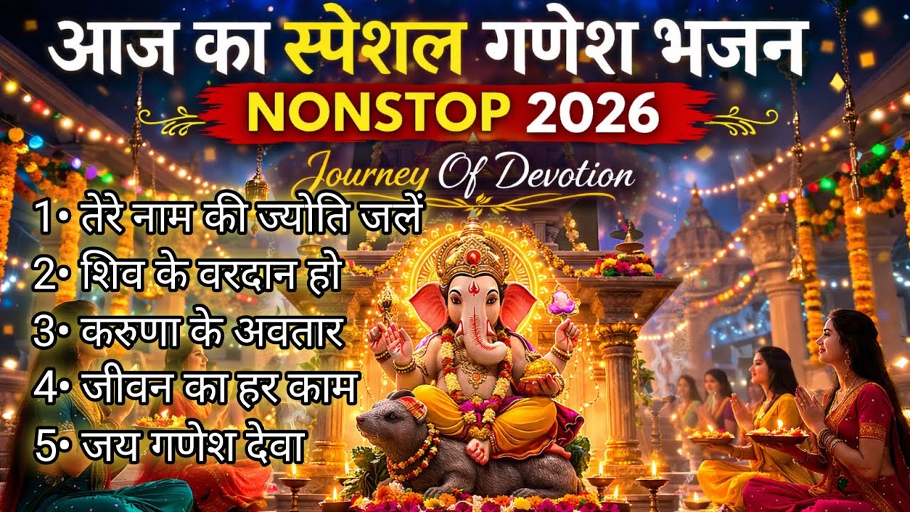 आज का स्पेशल गणेश भजन NONSTOP 2026 | HINDU DEVOTIONAL SONGS | JOURNEY OF DEVOTION 🕉️
