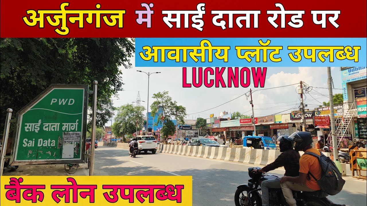 Lucknow Arjunganj me Sai Data Road Par Residential Plots Available. अर्जुनगंज में प्लॉट खरीदे। 