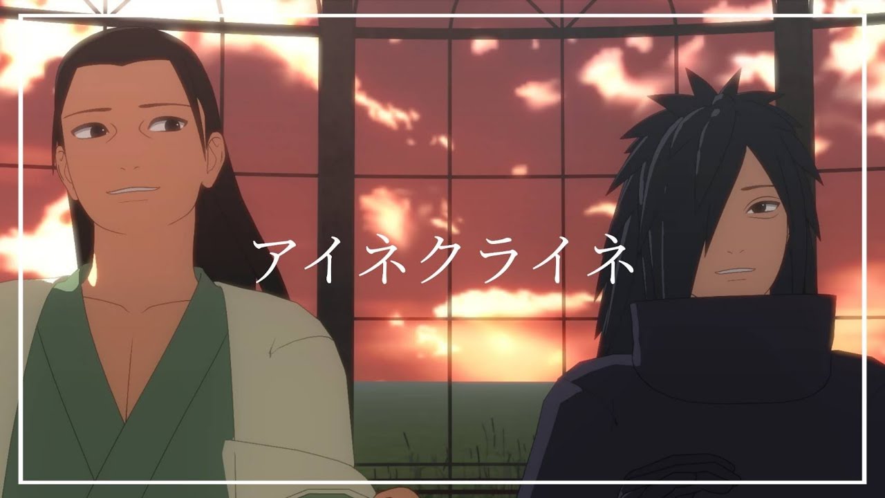 【MMDナルト】柱間とマダラでアイネクライネ