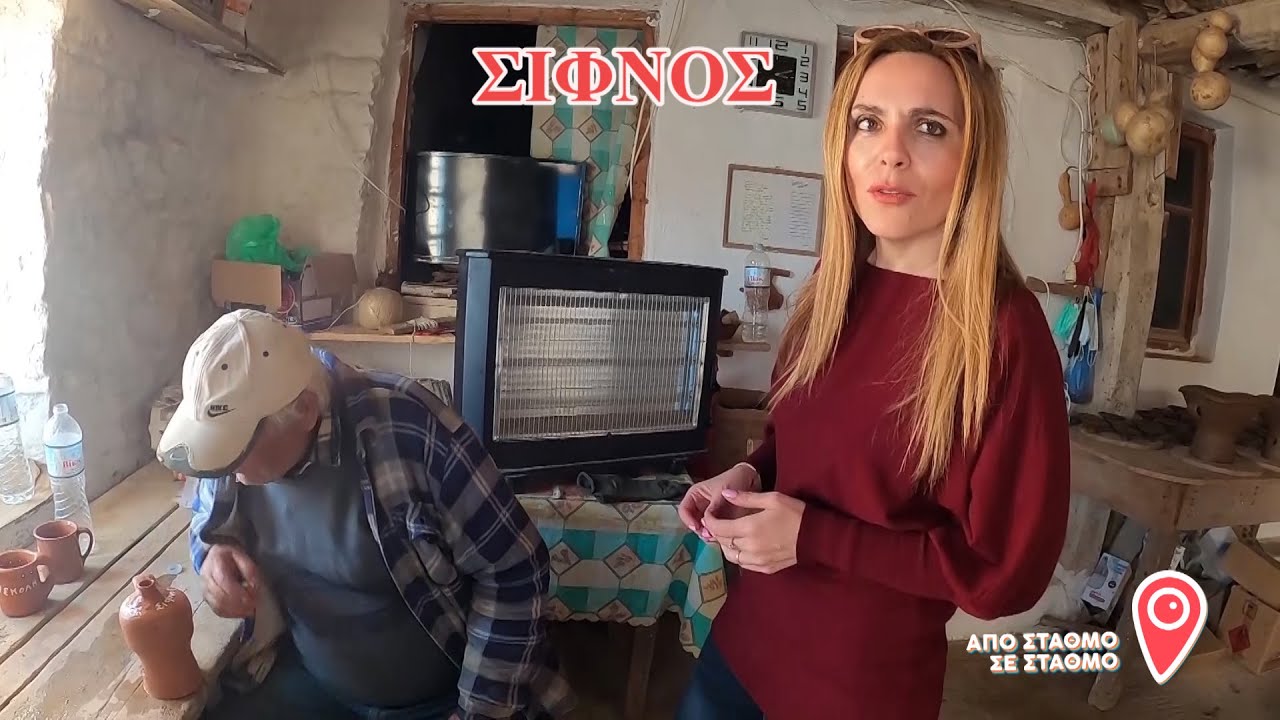 ΑΠΟ ΣΤΑΘΜΟ ΣΕ ΣΤΑΘΜΟ - ΣΙΦΝΟΣ