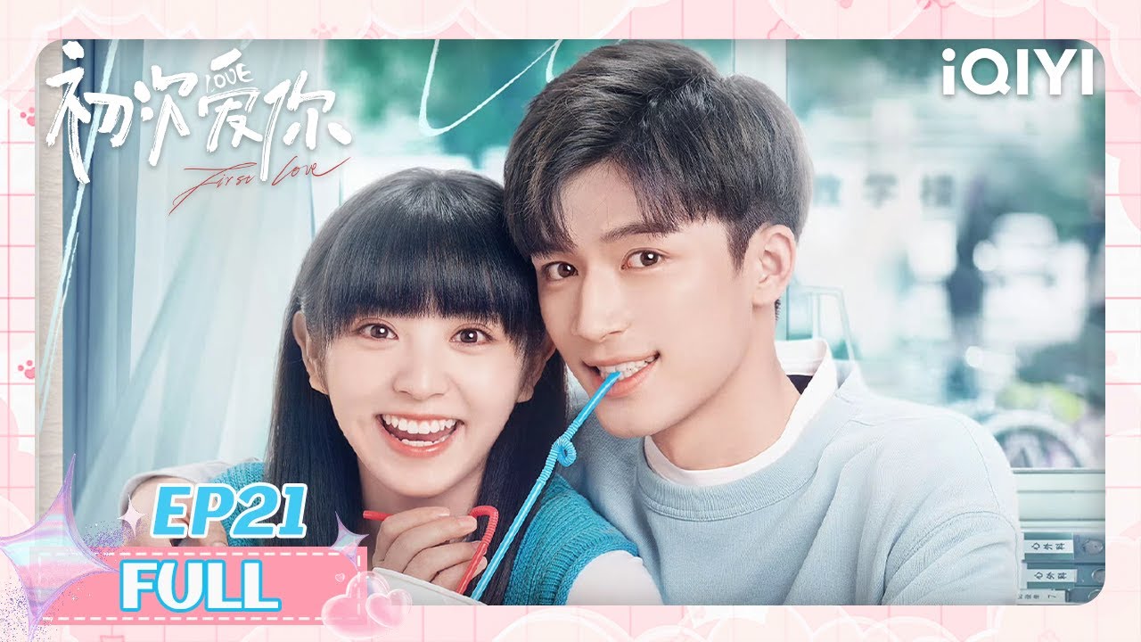 【王星越现偶处女作】EP21 开启异地恋🐰任初的星空告白太戳了✨💫卢晚晚任初泳池跪吻名场面💋| 田曦薇 x 王星越 | 初次爱你 First Love | iQIYI青春剧场