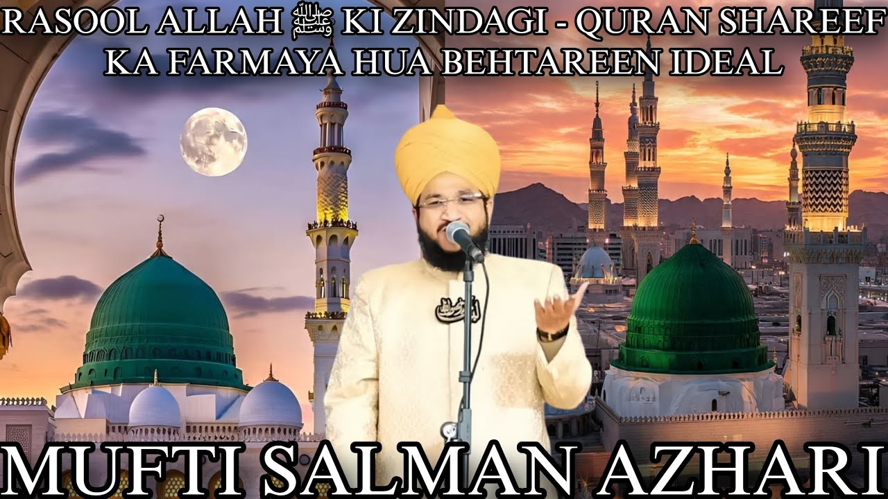 Rasool Allah ﷺ Ki Zindagi - Quran Shareef Ka Farmaya Hua Behtareen Ideal 💚 | Mufti Salman Azhari