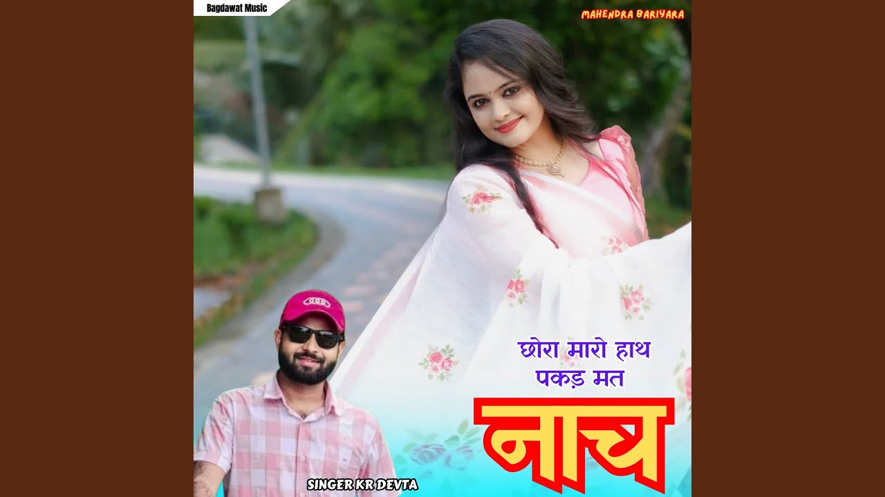 Chora Maro Hath Pakad Mat Nach