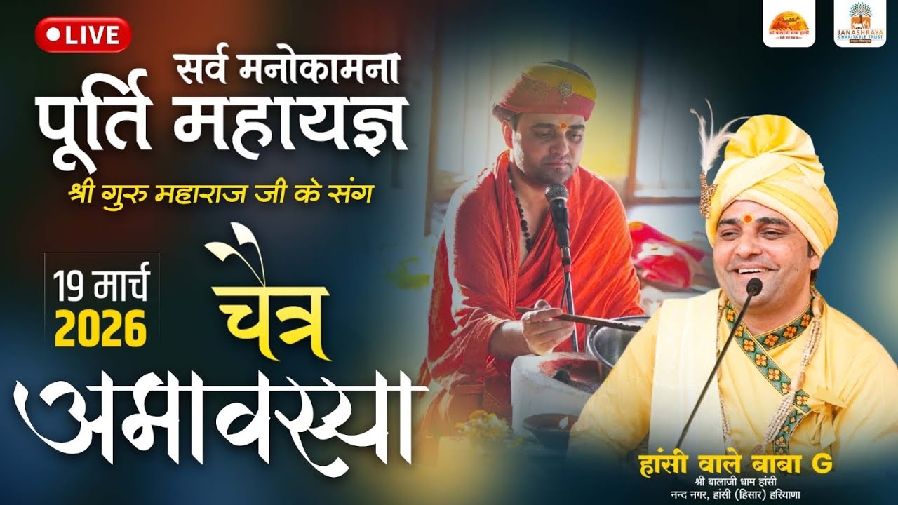 - Shree Balaji Dham Hansi