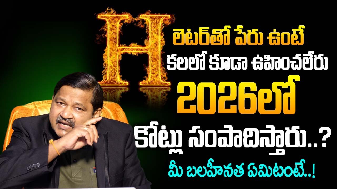 H Letter Name 2026 Numerology Prediction | 2026 Prediction Dr KHIRONN NEHURU@SumanTvSpiritual​