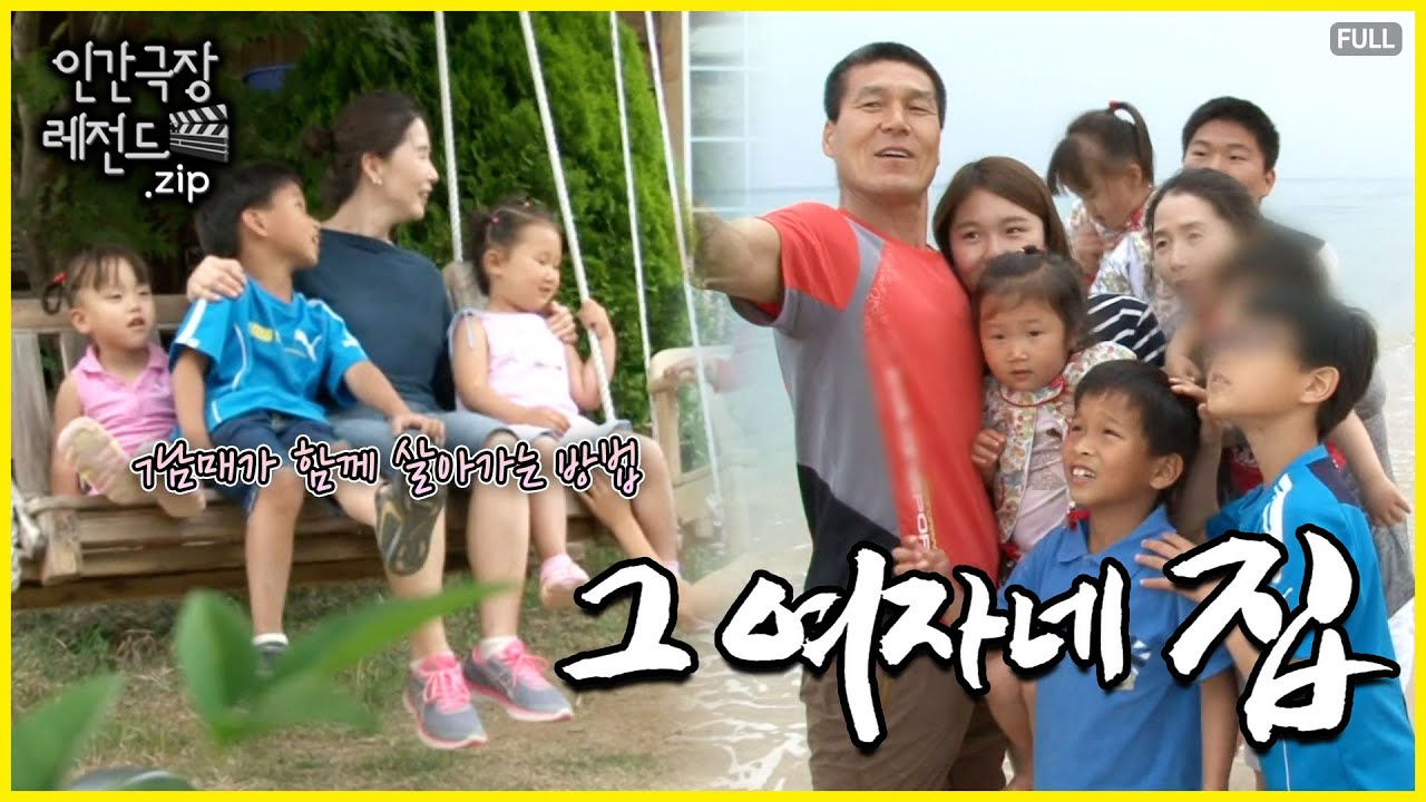 마음으로 낳은 다섯 아이들과 👶🏻 총 7남매가 함께 사는 💖 '그 여자네 집' 몰아보기 | 인간극장 레전드.zip [KBS 방송]