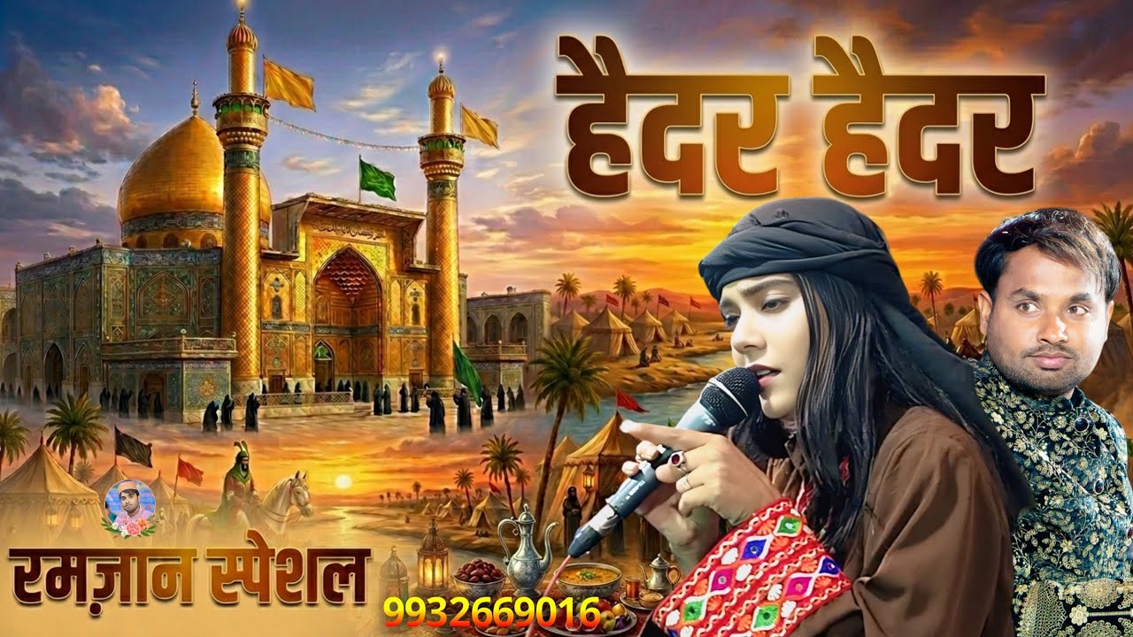 Ramzan Special Qawwali | Haider Haider Haider Haider - हैदर हैदर हैदर हैदर | Simran Sufi |