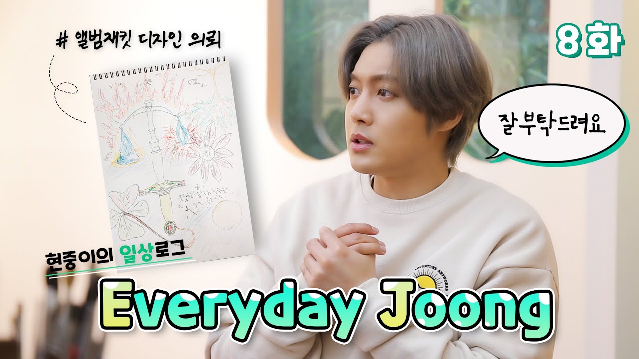 Everyday Joong - 8화 앨범 재킷 디자인 중간점검 중