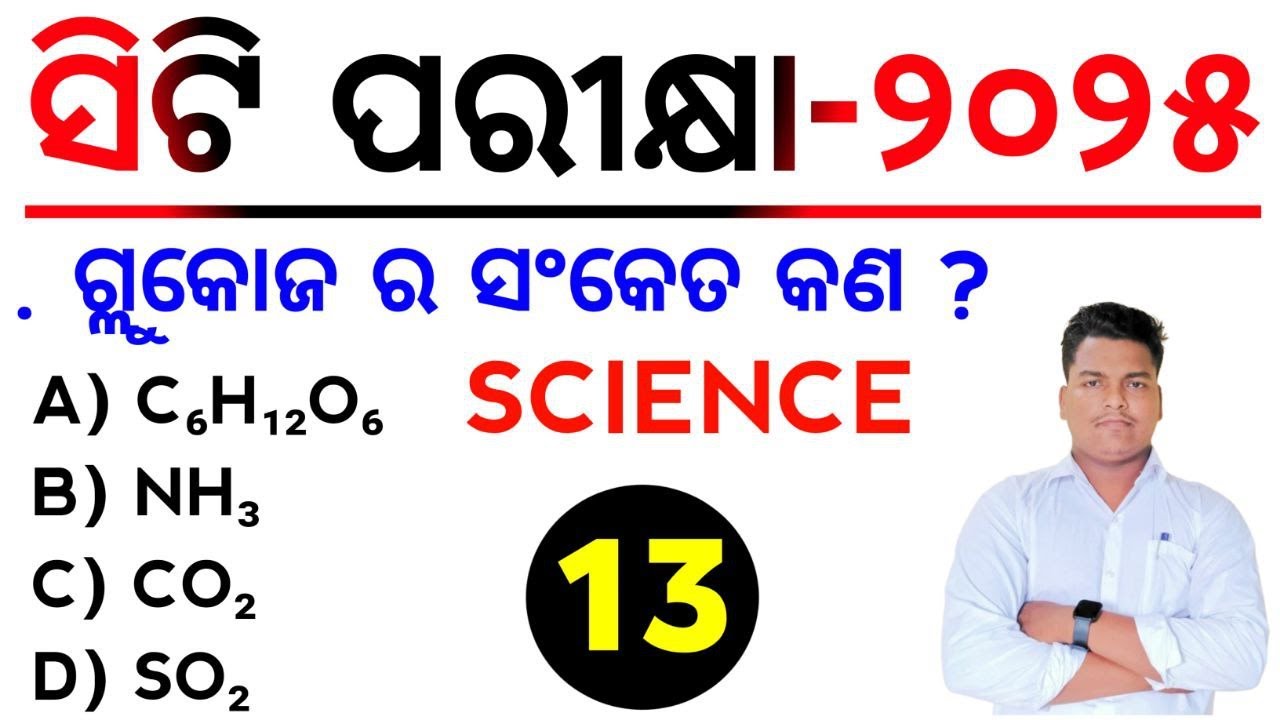 CT Entrance 2025 SCIENCE MCQs series Class no-13 || Master Brain IQ