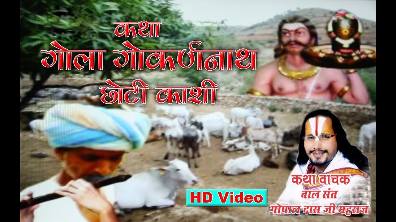katha gola gokaran nath