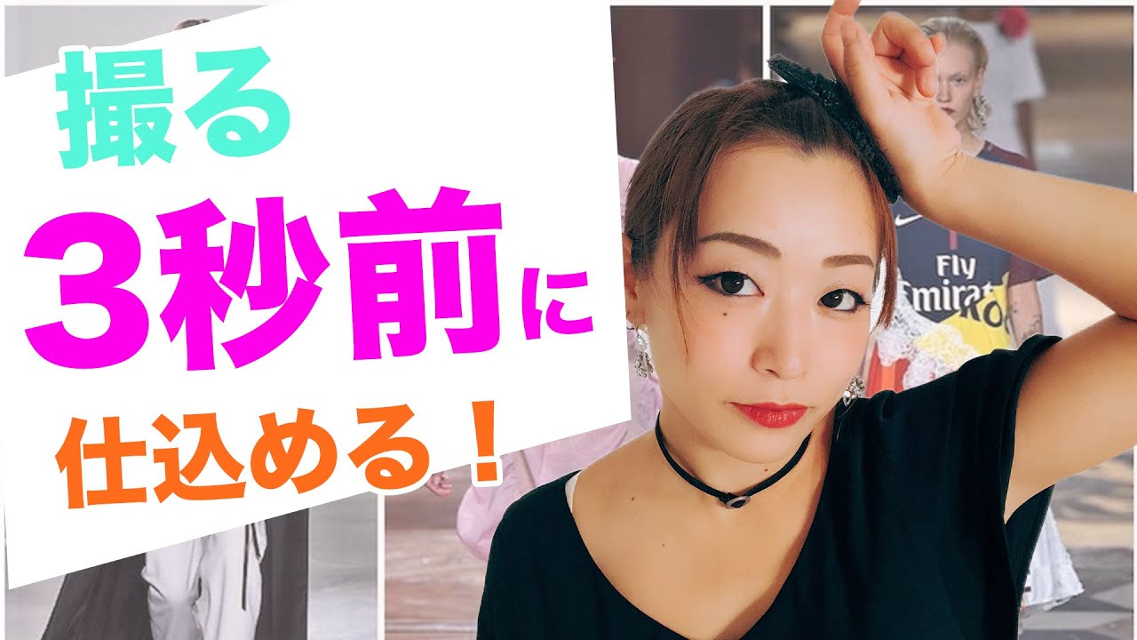 パリコレモデルがやってる美しくて綺麗に写真に写る方法おしえます！