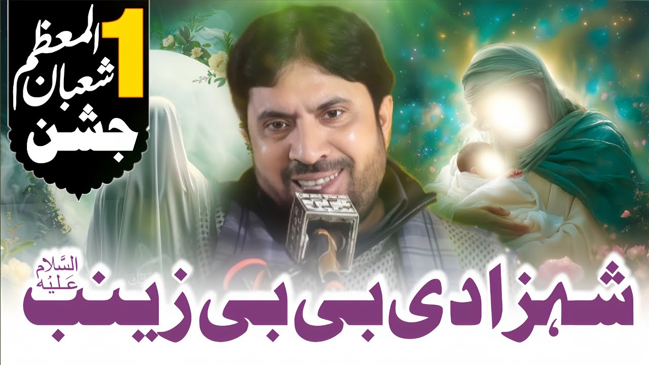 1 Shaban Zahoor Shahzadi Syeda Bibi Zainab Kubra as | Allama Ghulam Jafir Jatoi | 