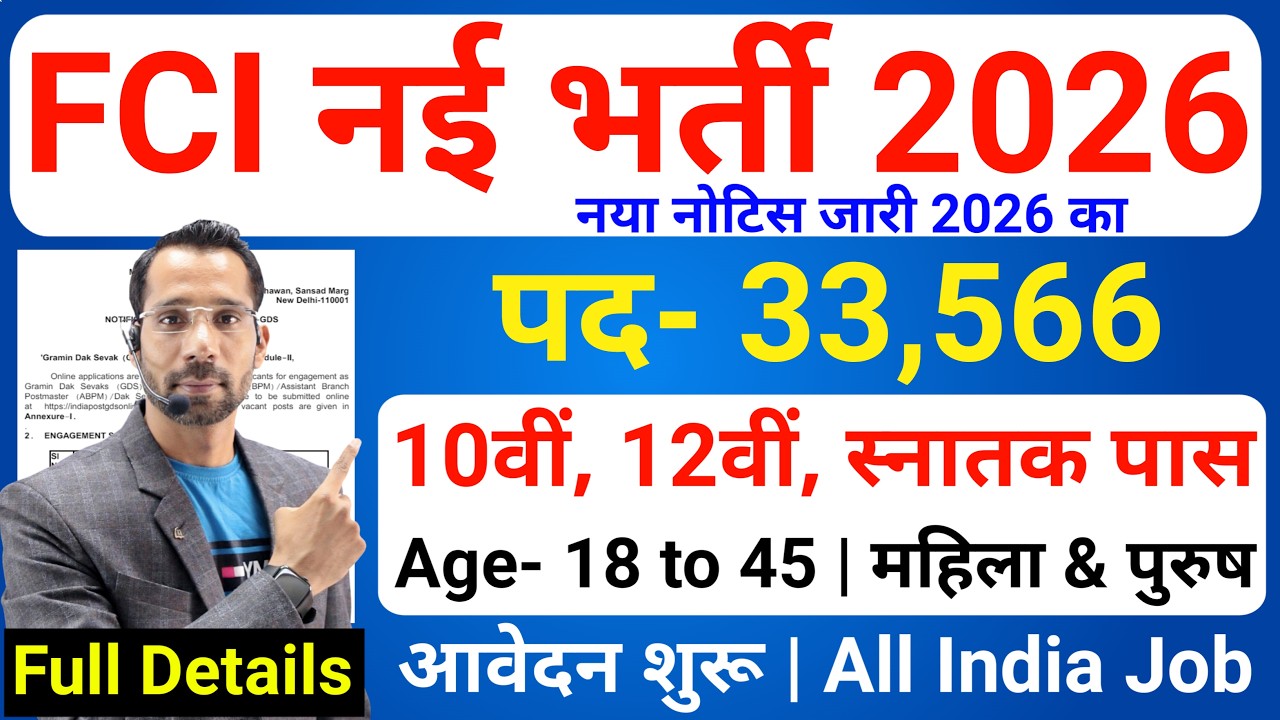 FCI RECRUITMENT 2026 | FOOD DEPARTMENT VACANCY 2026 | FCI BHARTI 2026| GOVT JOBS MAY 2026 |JUNE 2026