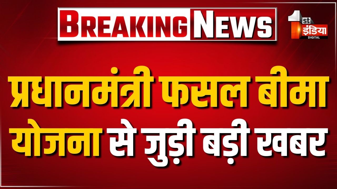 PM Fasal Bima Yojana Scam: पीएम फसल बीमा योजना में बड़ा घोटाला | SBI Bank | Rajasthan News