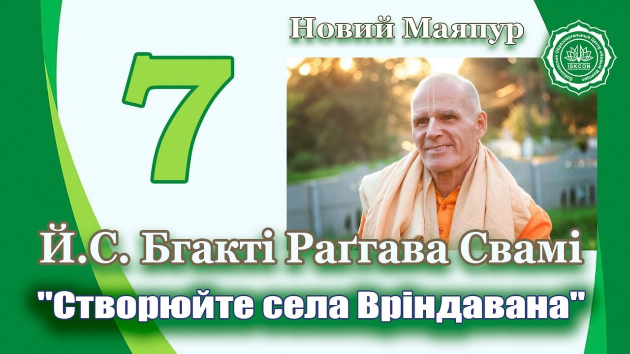 Питання-відповіді після семінару  Й.С. Бгакті Раґгава Свамі 04.02.2026  Новий Маяпур