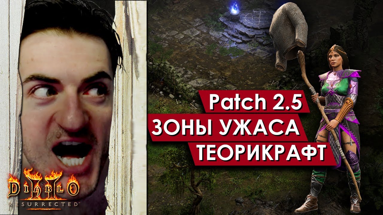 Patch 2.5 | Новая большая фича 