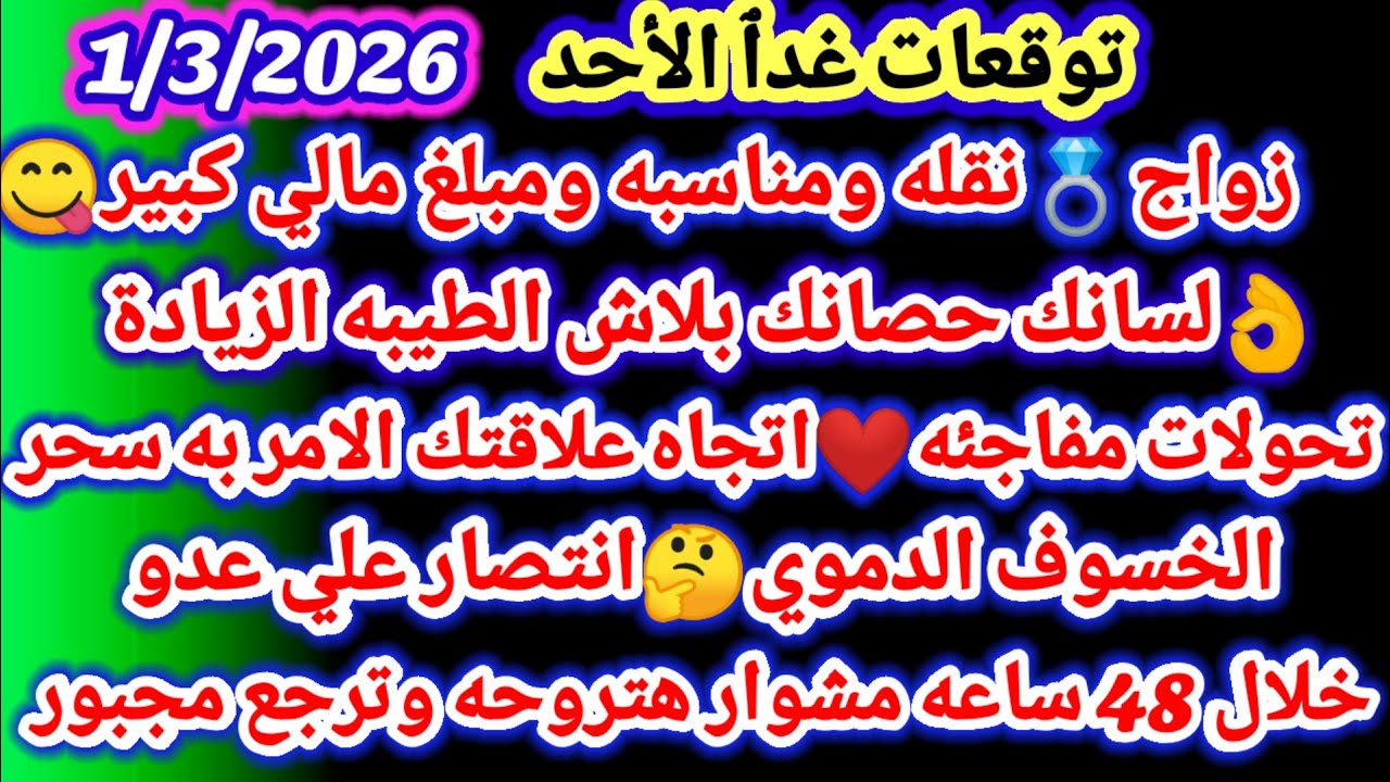 برج السرطان/توقعات الأحد 1 مارس💯🤑شهر الانقلابات مفاجأت ماليه خلال ساعات😘ناس تدخل حياتك شايف#السرطان