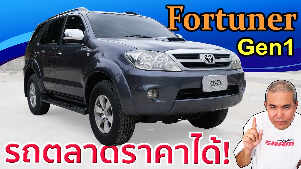 รีวิว รถมือสอง Toyota Fortuner AN50/60 สายครอบครัว สายลุย สายเที่ยว สายกางเต้นท์ คันเดียวอยู่!!