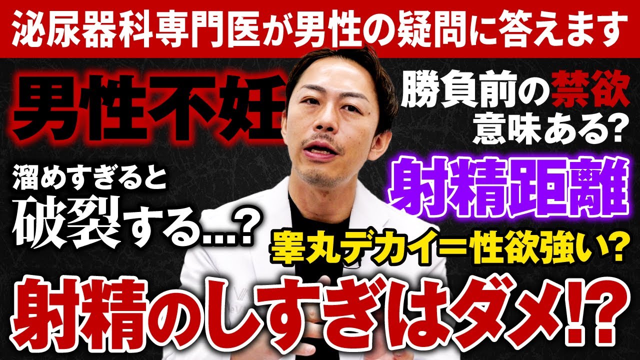 射精のしすぎはダメ？勝負前の禁欲、意味ある？【泌尿器科専門医が解説】