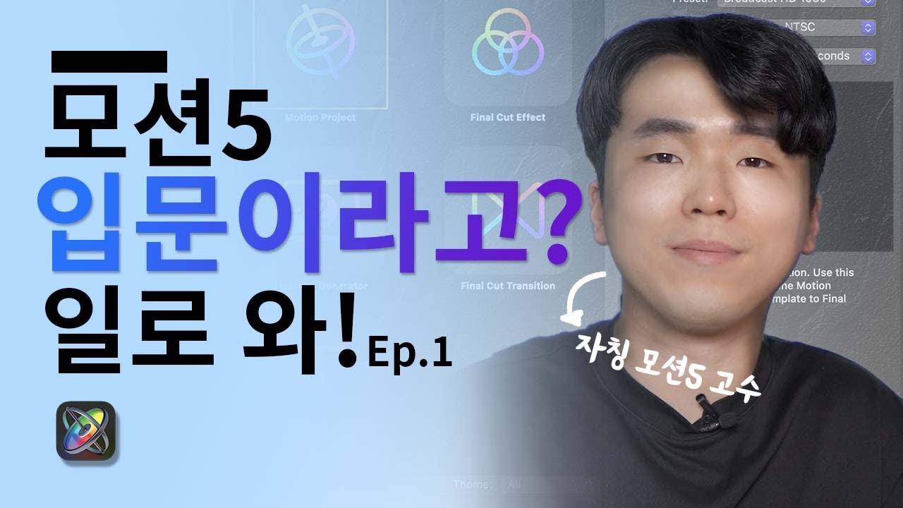 모션 5 15분 안에 끝내는 강좌입니다 #1