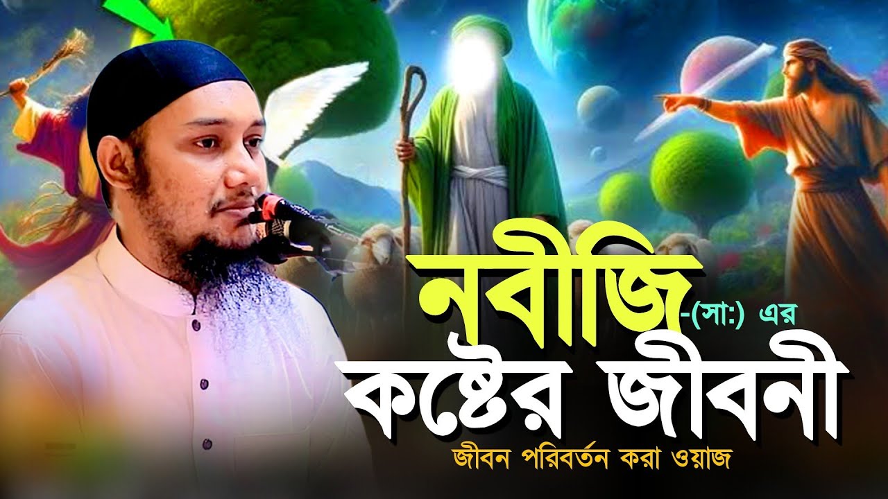 নবীজি (সা:) এর পুরো জীবনী ll জীবন পরিবর্তন করা ওয়াজ ll আবু ত্বহা মোহাম্মদ আদনান!!