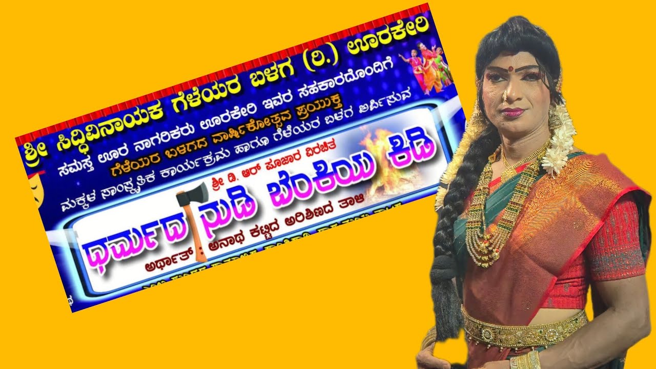 ರವಿ ಹಿತ್ಲಳ್ಳಿ ಕಥಾನಾಯಕಿ ಪಾತ್ರದಲ್ಲಿ...... ಕಥಾಭಾಗ 