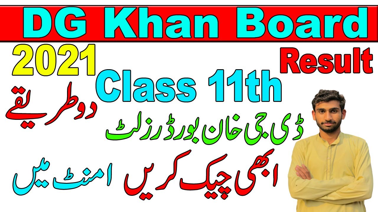 How to check DG Khan board Class 11th result 2021