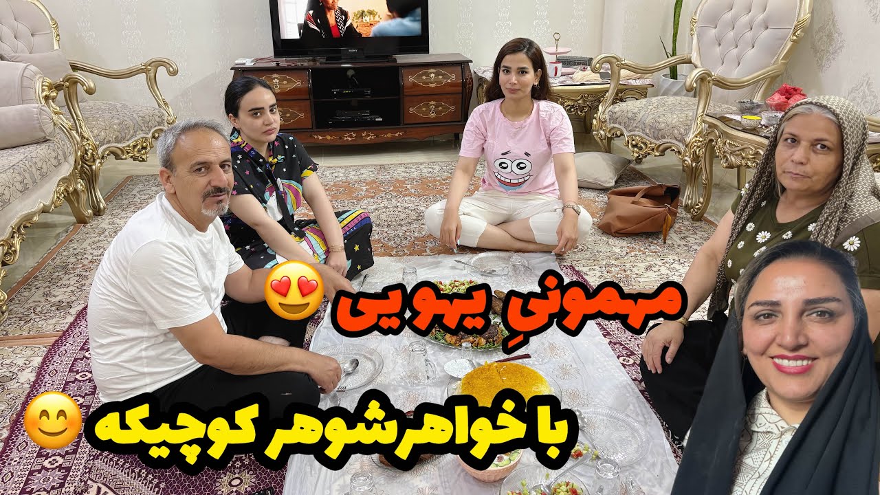ولاگ مهمونی یهویی خواهرشوهرم با دخترای💐/اکبر جوجه ی وا رفته🙈/روزمرگیهای من😍