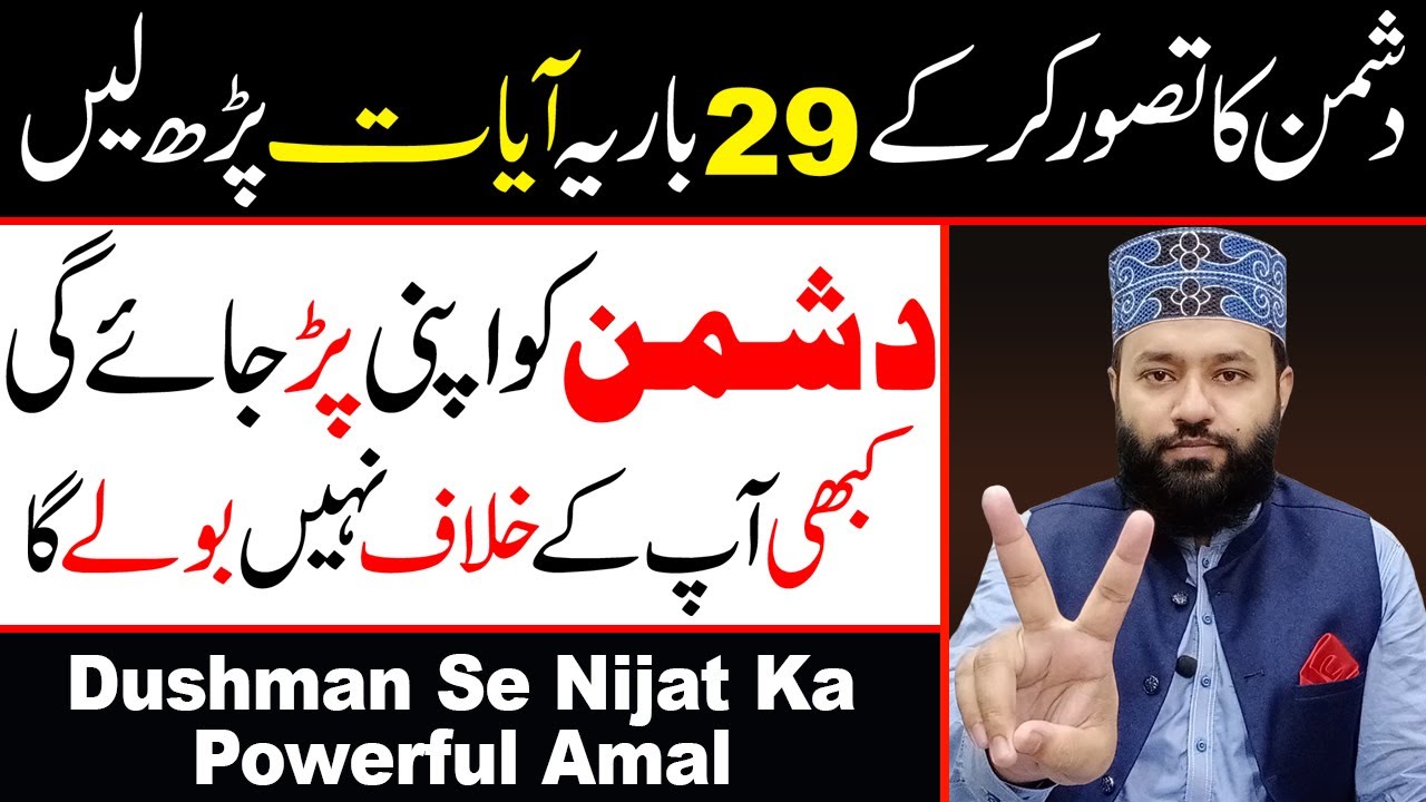 Dushman Se Nijat Ka Wazifa | Sirf Ye Ayat 129 Bar Dushman Ka Tasawar Kar Ke Parh Lain