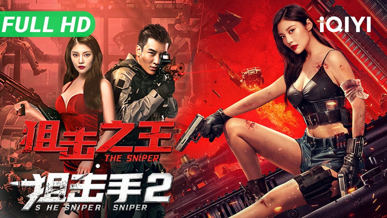 【Multi Sub】狙击之王 & 狙击者2The Sniper & Sniper 2王牌狙神对决 大嫂飒爽助攻破局｜枪战爽片两部曲 全程高能狙杀｜徐冬冬 唐文龙｜动作 犯罪 枪战｜iQIYI 大电影