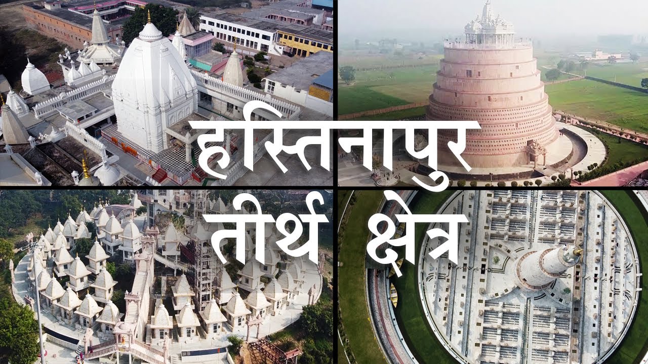 Hastinapur Jain Teerth Kshetra