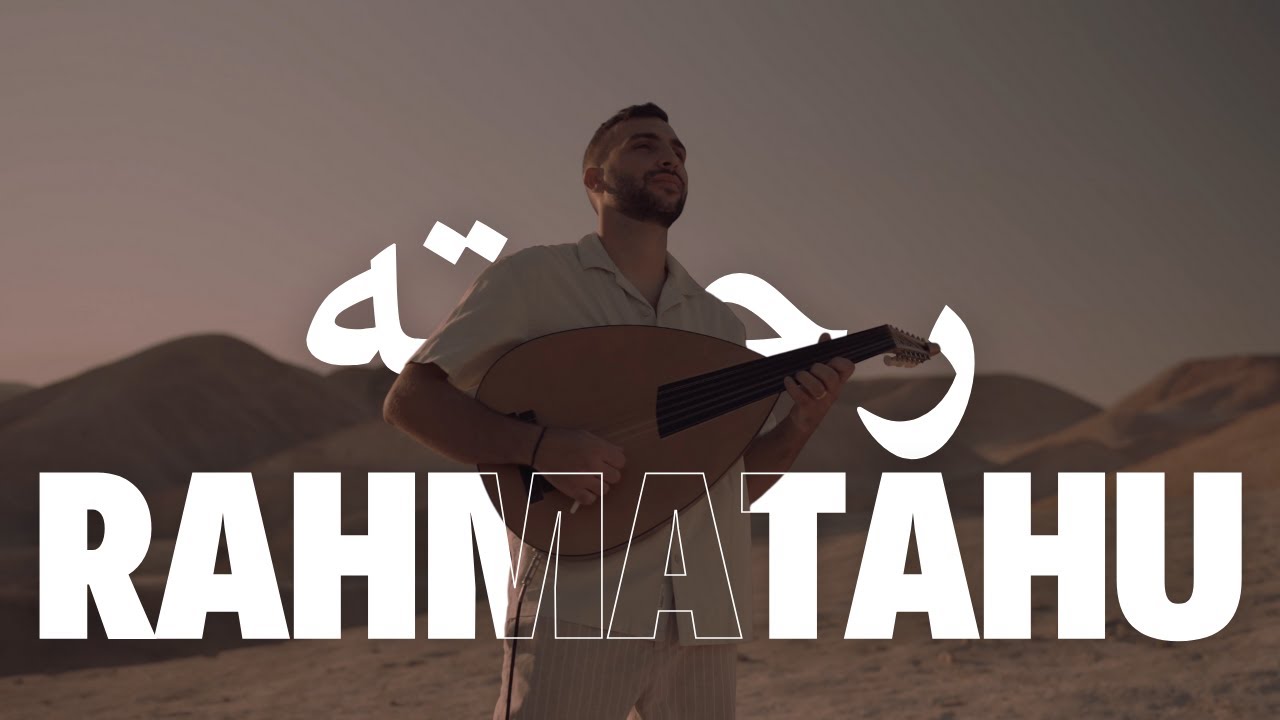 Sakhnini Brothers | Rahmatahu - His Mercy - رحمته